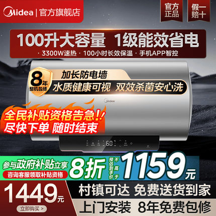 美的一级能效省电热水器储水式速热卫生间大容量家用X3洗澡100升
