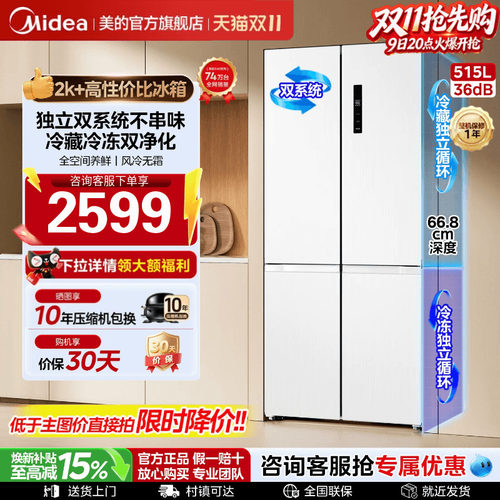 美的515L双系统十字无霜540冰箱