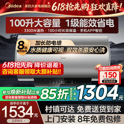 美的1级速热100升大容量电热水器