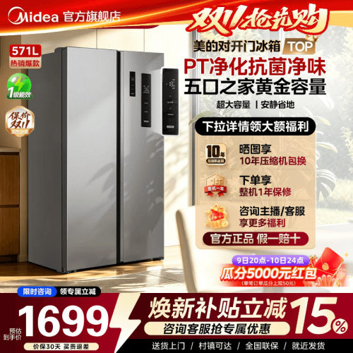 美的571L/607L对开无霜变频冰箱