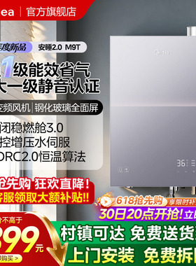 美的安睡2.0燃气热水器M9Tmax家用天然气一级能效恒温16L静音增压