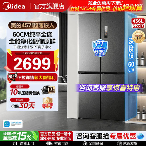 美的457十字超薄嵌入式冰箱