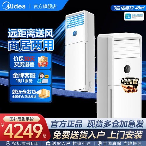 美的空调一级能效变频冷暖柜机