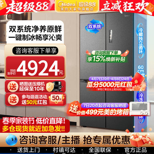 【新品】美的60cm超薄539零嵌入式冰箱制冰家用大容量十字双开门