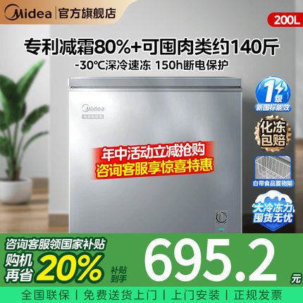 【热推】美的200升小冰柜家用小型冷柜大容量全冷冻冷藏单温冰箱