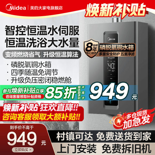 美的增压恒温铜水箱天燃气热水器