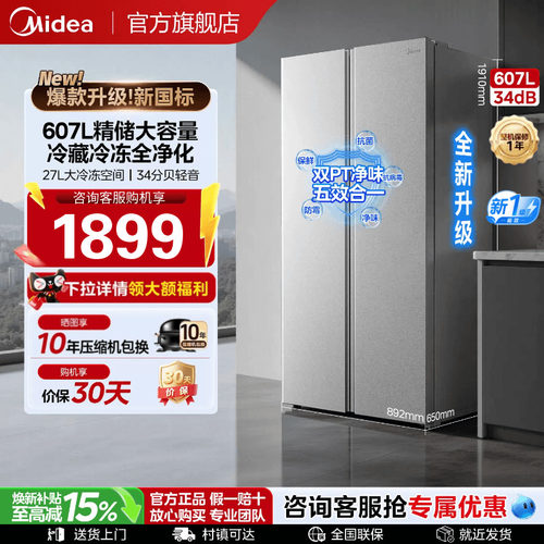 美的607L/571L对开双开门冰箱