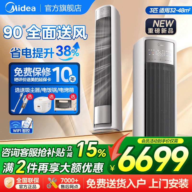 【新品】美的全面风空调一级变频家用大3匹2P立式客厅柜机旗舰店,大家电,空调,淘宝优惠券,粉丝福利购,淘宝优惠卷