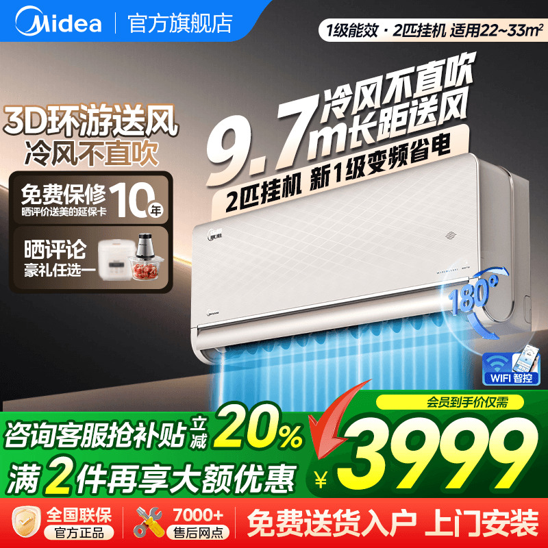 新一级能效美的2匹挂式空调家用
