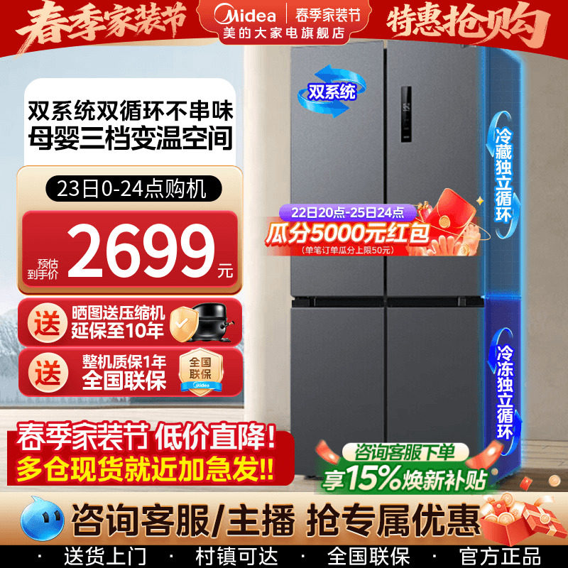 美的531十字新双开官方双系统双循环一级能效变频无霜家用冰箱电