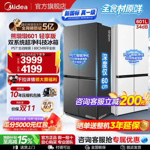 美的熊墩墩601超薄嵌入式电冰箱