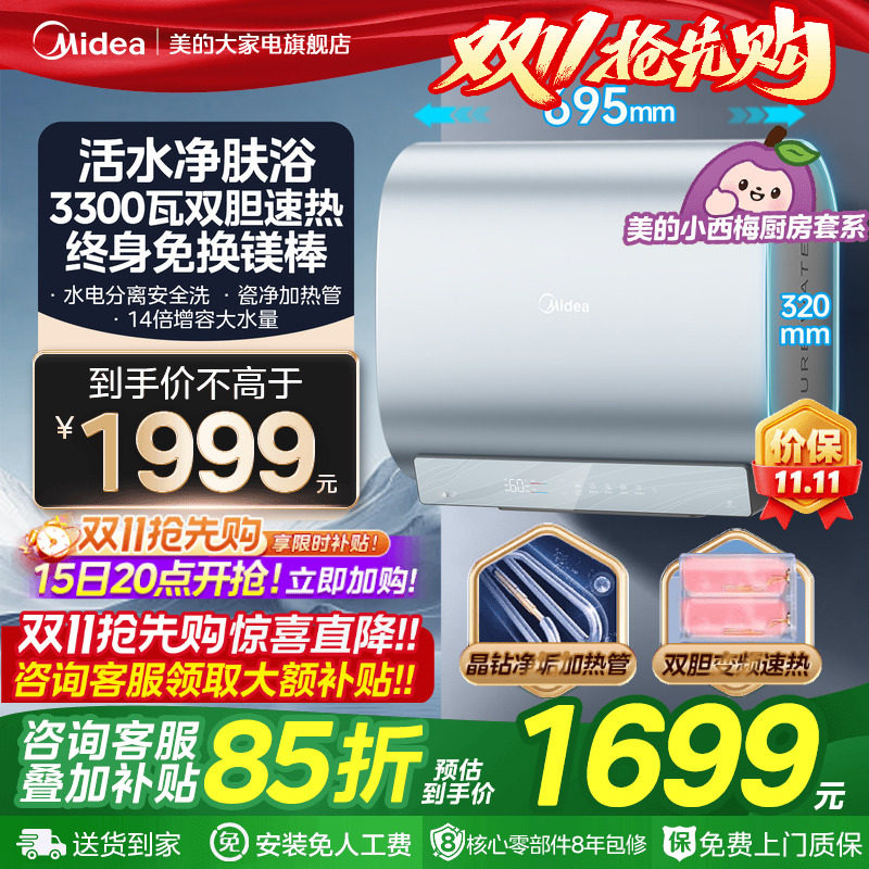 美的小西梅UDpro活水扁桶电热水器一级双胆速热60升80升洗澡