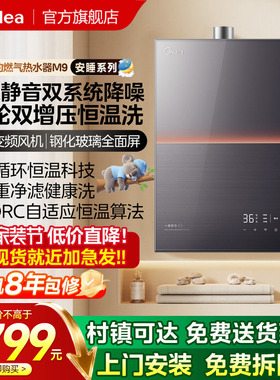 美的安睡燃气热水器一级静音家用天然气恒温洗节能下置风机M9Rmax