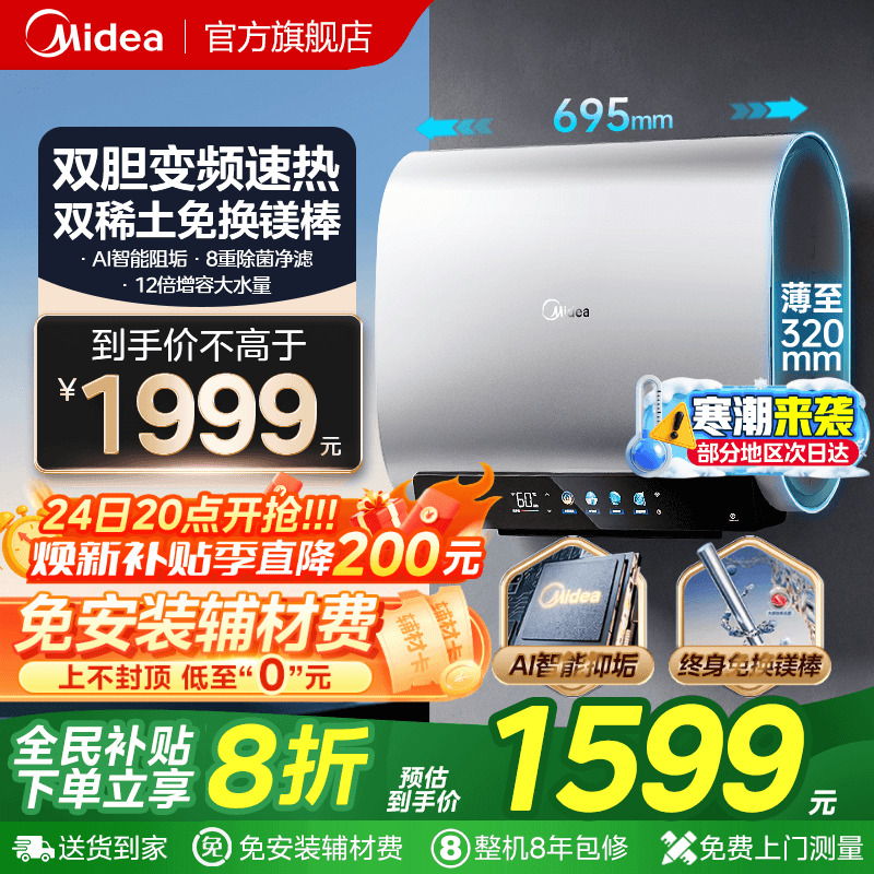 美的双胆变频扁桶超薄电热水器
