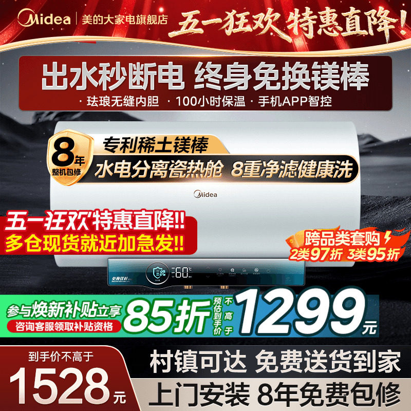 美的一级能效变频电热水器JA5节能60升80L家用速热卫生间出水断电