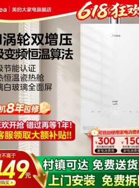 美的燃气热水器16升家用天然气恒温涡轮双增压水伺服MK6A白色玻璃