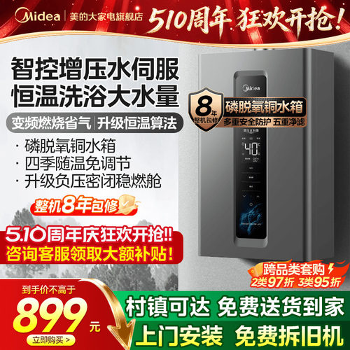 美的增压恒温铜水箱天燃气热水器