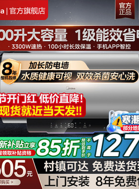 美的一级能效省电热水器储水式速热大容量家用X3洗澡100升JE4pro