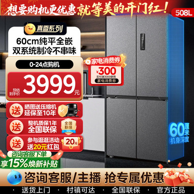 【新品】美的508超薄零嵌入冰箱十字双开四门大容量家用风冷无霜