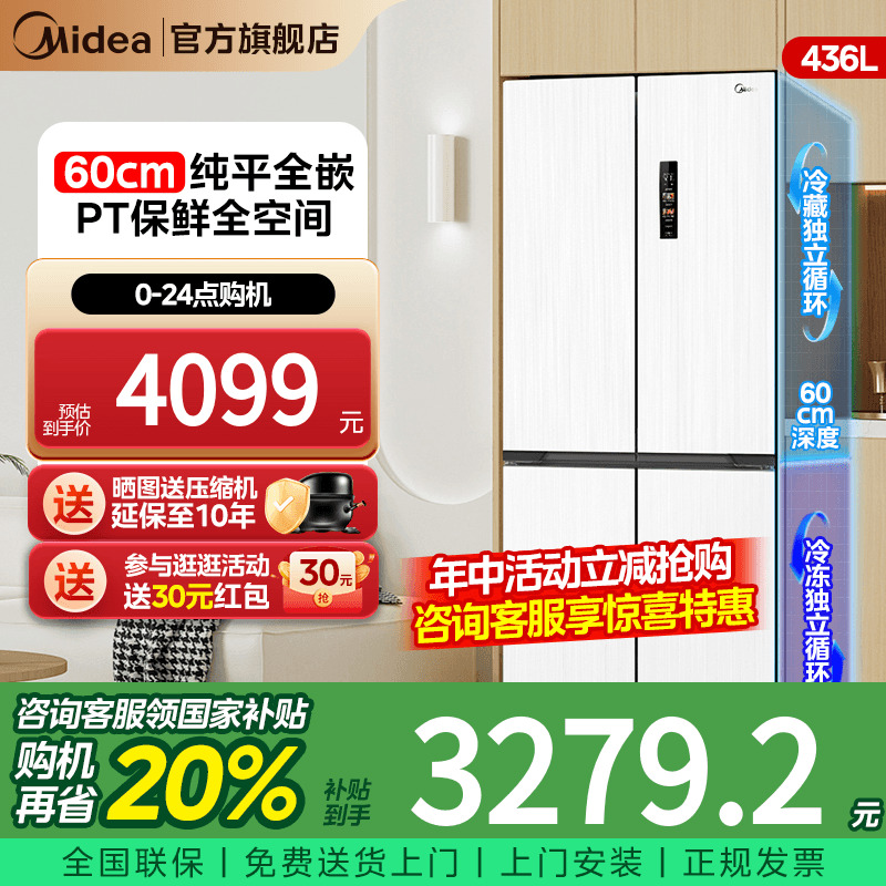 美的60cm超薄嵌入式十字四门冰箱