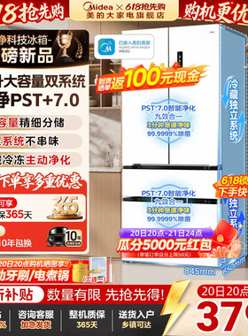 美的576大机皇超薄大容量法式多门家用双PST+净化冰箱风冷无霜