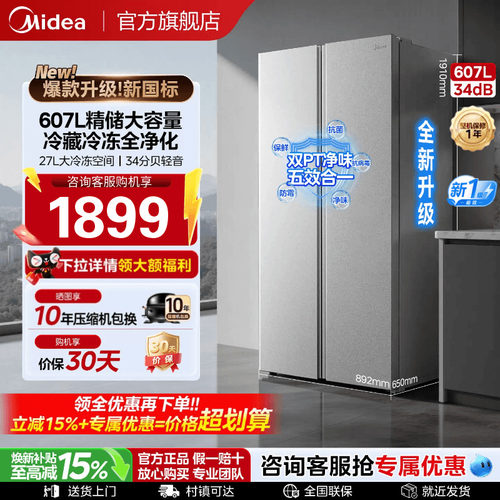 美的607L/571L对开双开门冰箱