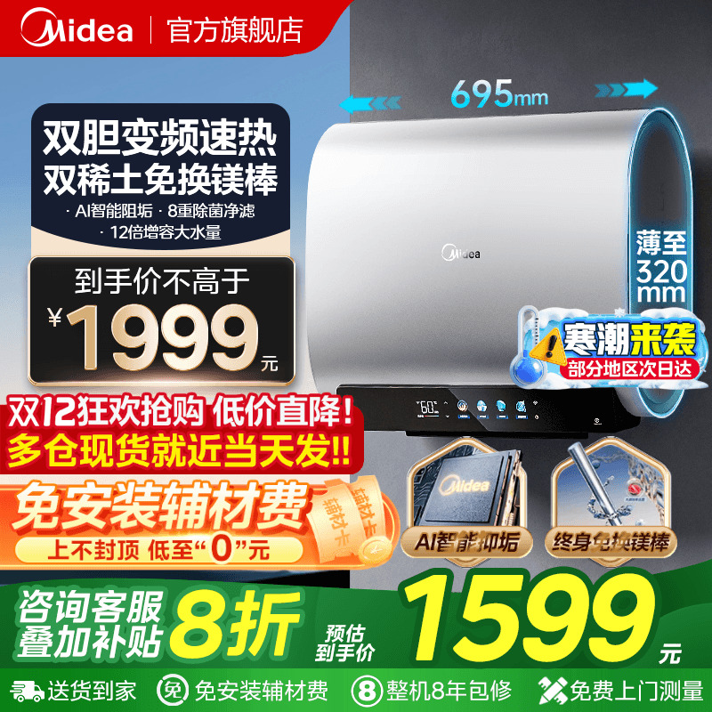 美的双胆变频扁桶超薄电热水器