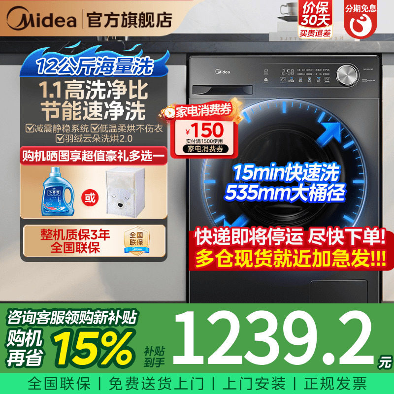 【12KG大容量】美的滚筒洗衣机洗脱烘干一体全自动家用官方旗舰3