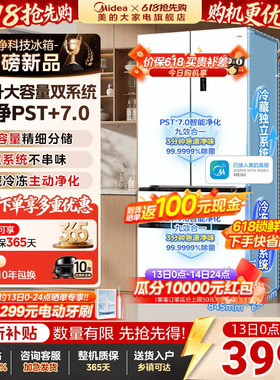 美的576大机皇超薄大容量法式多门家用双PST+净化冰箱风冷无霜
