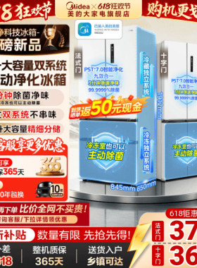 美的576大机皇超薄大容量法式多门家用双PST+净化冰箱风冷无霜