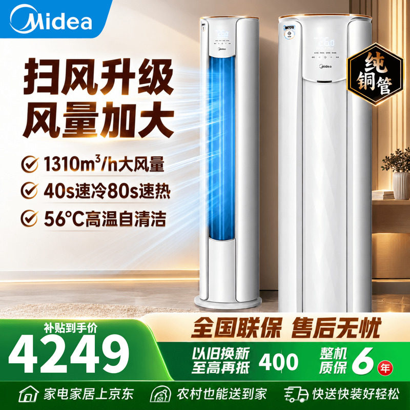 升级款智行二代大风口速享冷暖图片