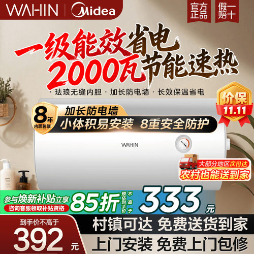 美的华凌一级能效50/60L电热水器