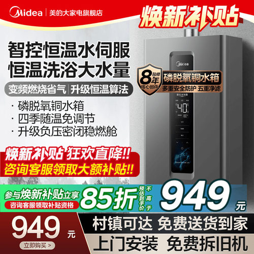 美的增压恒温铜水箱天燃气热水器