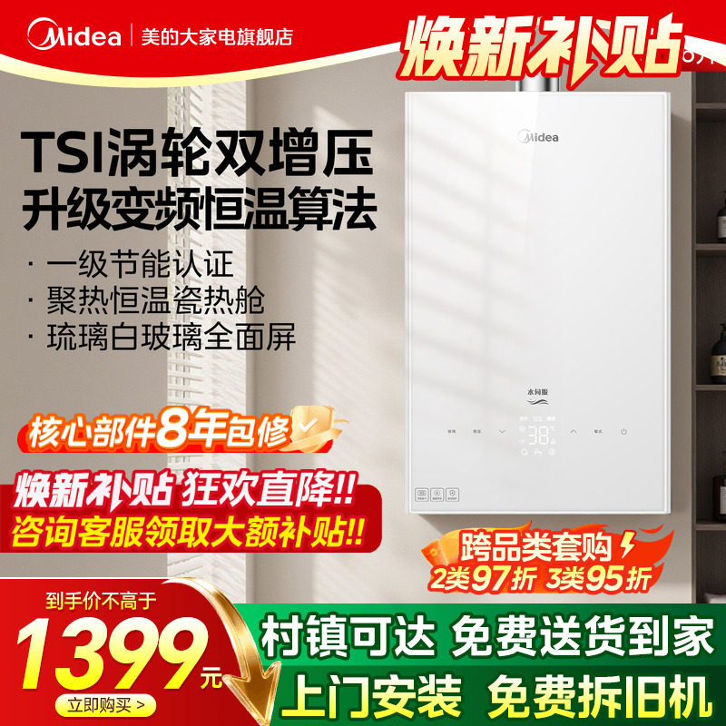 美的燃气热水器16升家用天然气恒温涡轮双增压水伺服MK6A白色玻