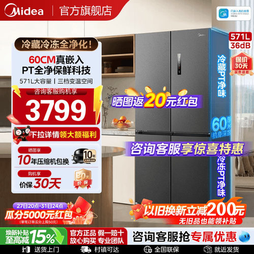 美的571超薄嵌入式十字对开冰箱
