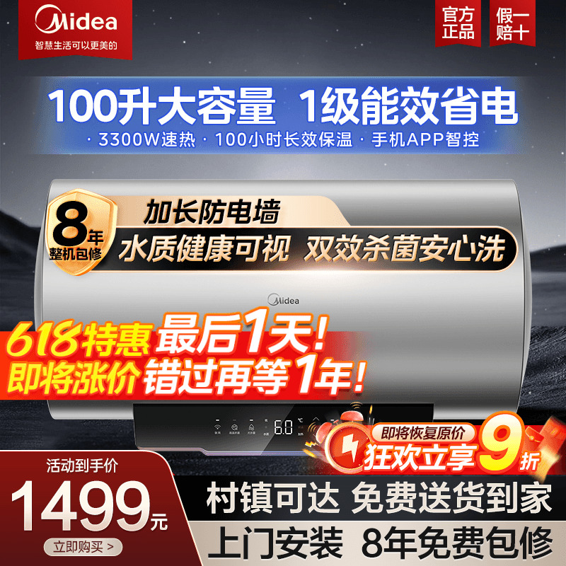 美的一级能效省电热水器储水式速热卫生间大容量家用X3洗澡100升