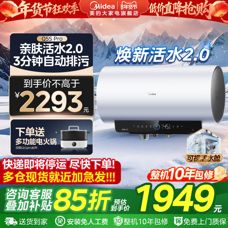 美的活水2.0电热水器Q5Spro洗澡家用省电一级能效60L/8