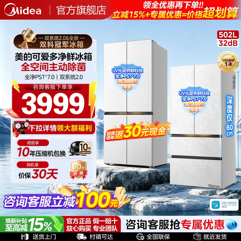 【美的可爱多】双系统家用冰箱图片