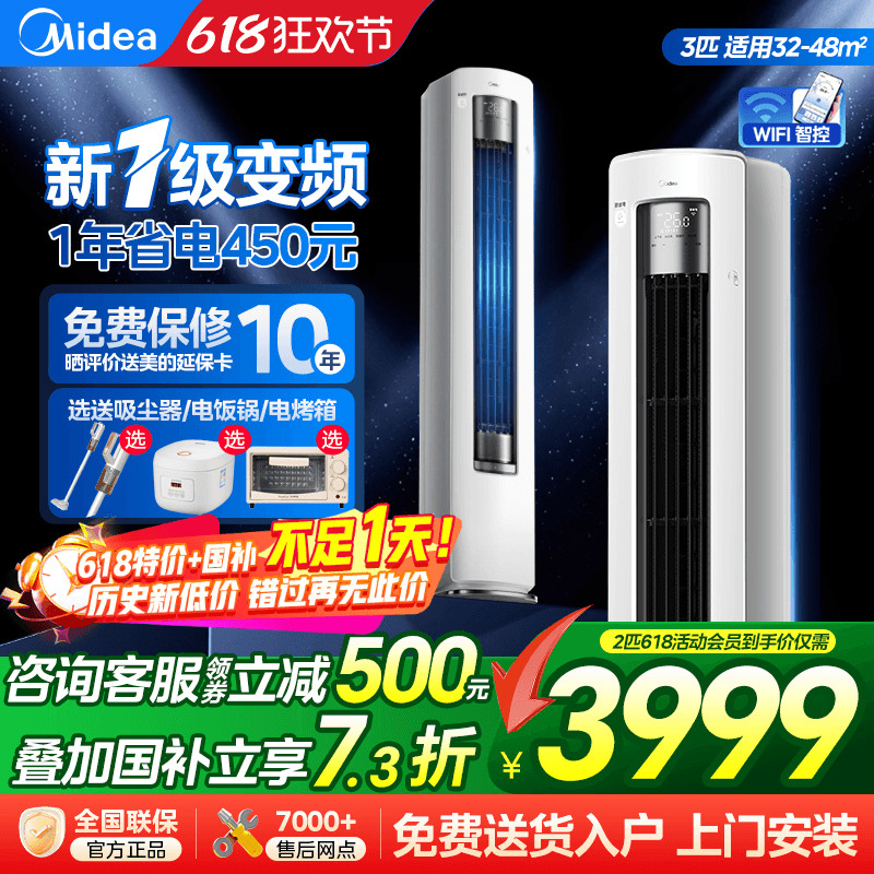 【新品】美的空调新一级变频节能3匹2p立式柜机家用客厅酷省电U