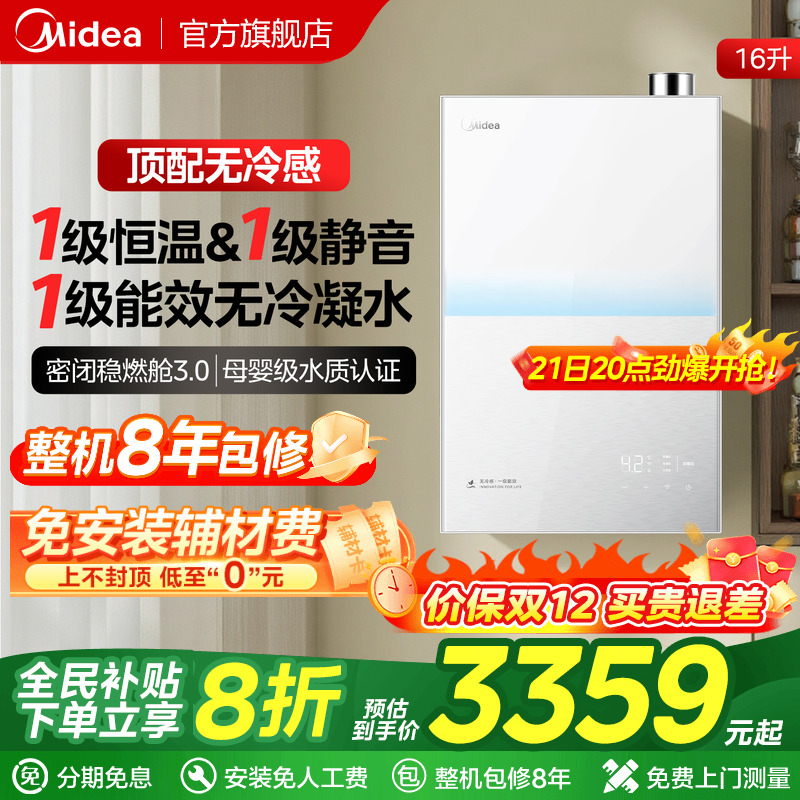 美的一级恒温无冷感M10S热水器