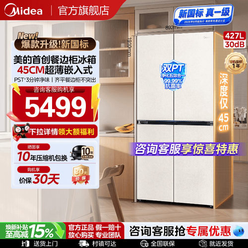 【45cm超薄】美的449餐边柜冰箱