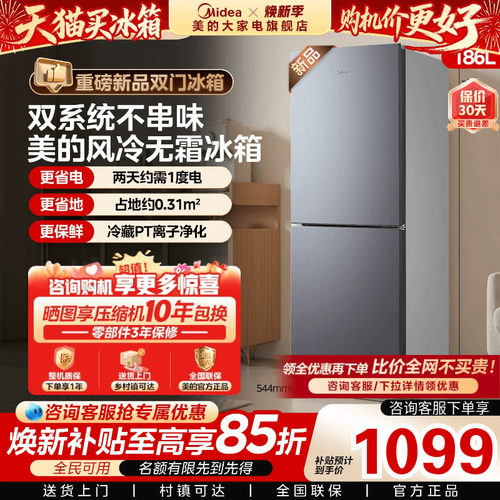 美的196风冷无霜双系统出租专用