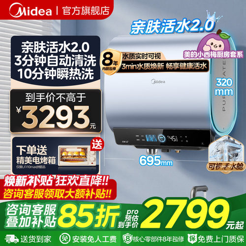 美的活水2.0小西梅扁桶电热UD10