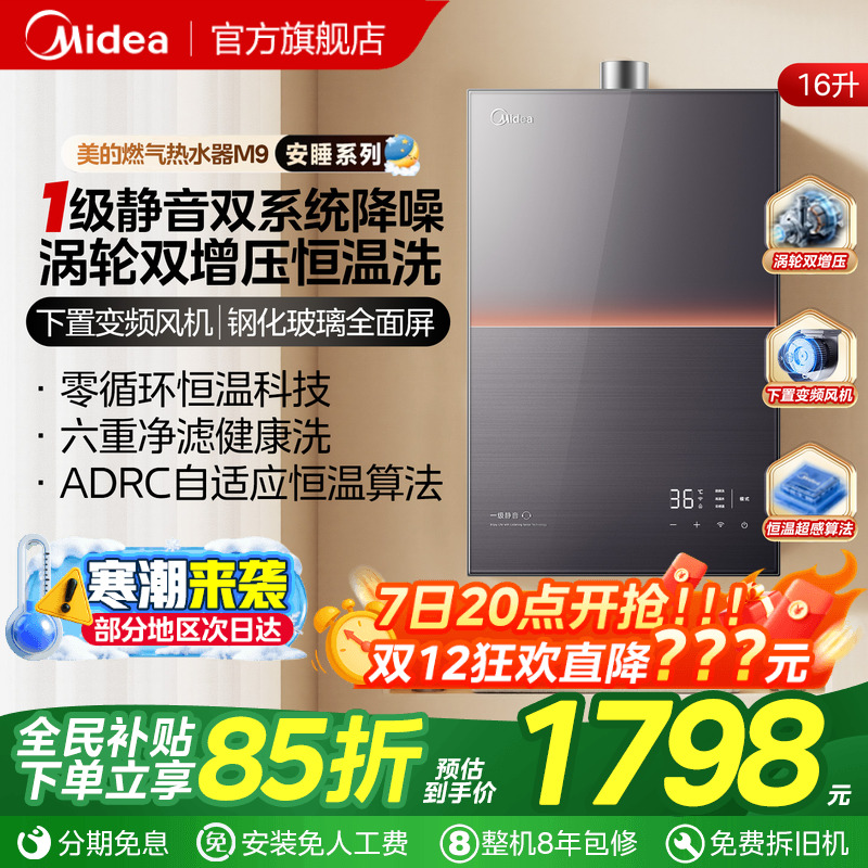 美的一级静音M9max燃气热水器