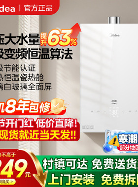 美的燃气热水器16升家用天然气恒温零冷水增压水伺服MK6A白色玻璃