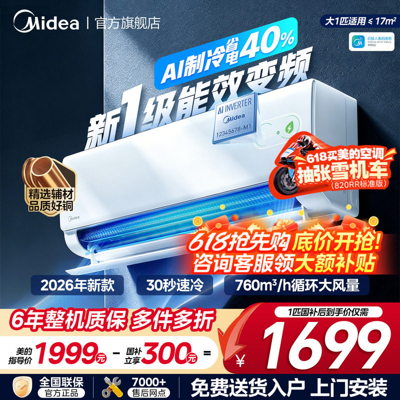26年新品丨美的空调酷省电二代挂机家用冷暖新一级变频官方旗舰店