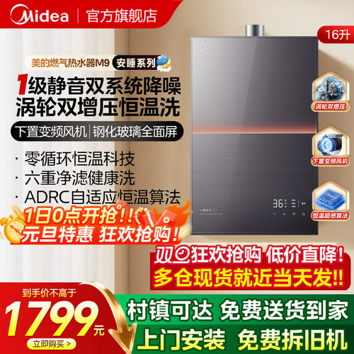 美的一级静音M9max燃气热水器