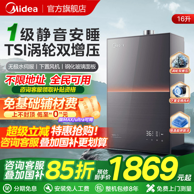 【政府补贴】美的安睡燃气热水器一级静音家用天然气恒温洗M9max