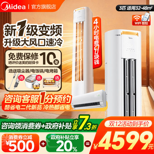 新品酷省电Pro家用空调3匹美的