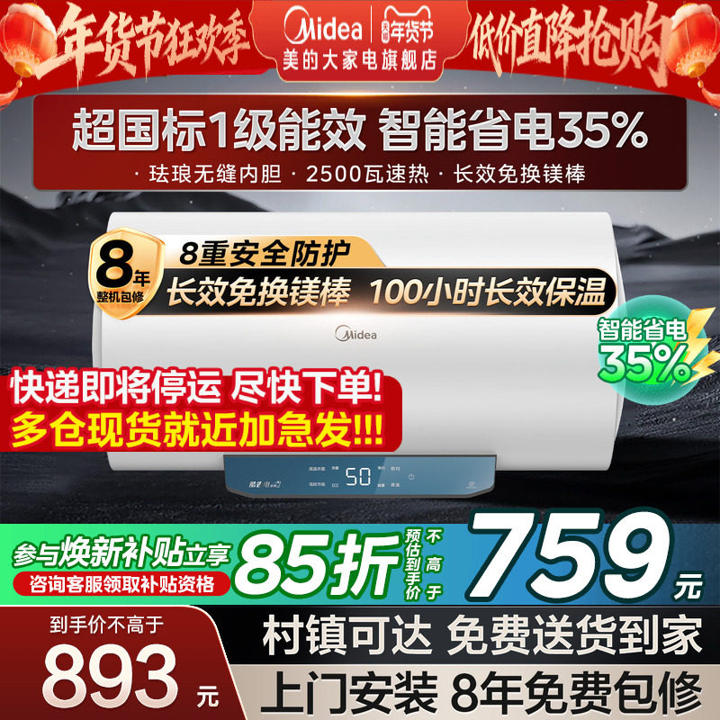 美的电热水器家用卫生间洗澡出租JE4一级能效省电50/60/80